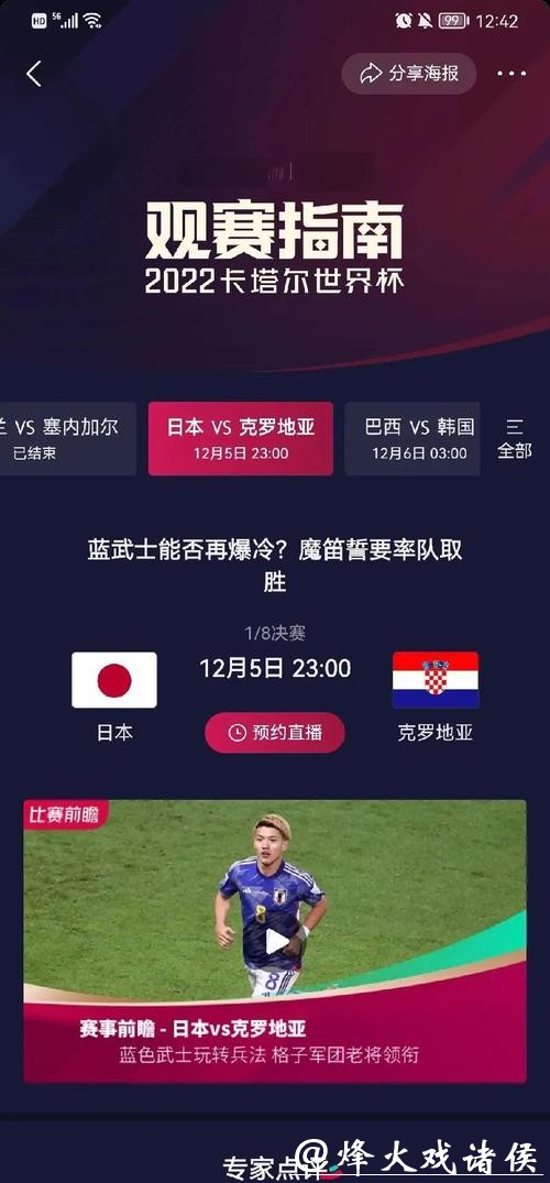 世界杯赛事直播网友热评整理